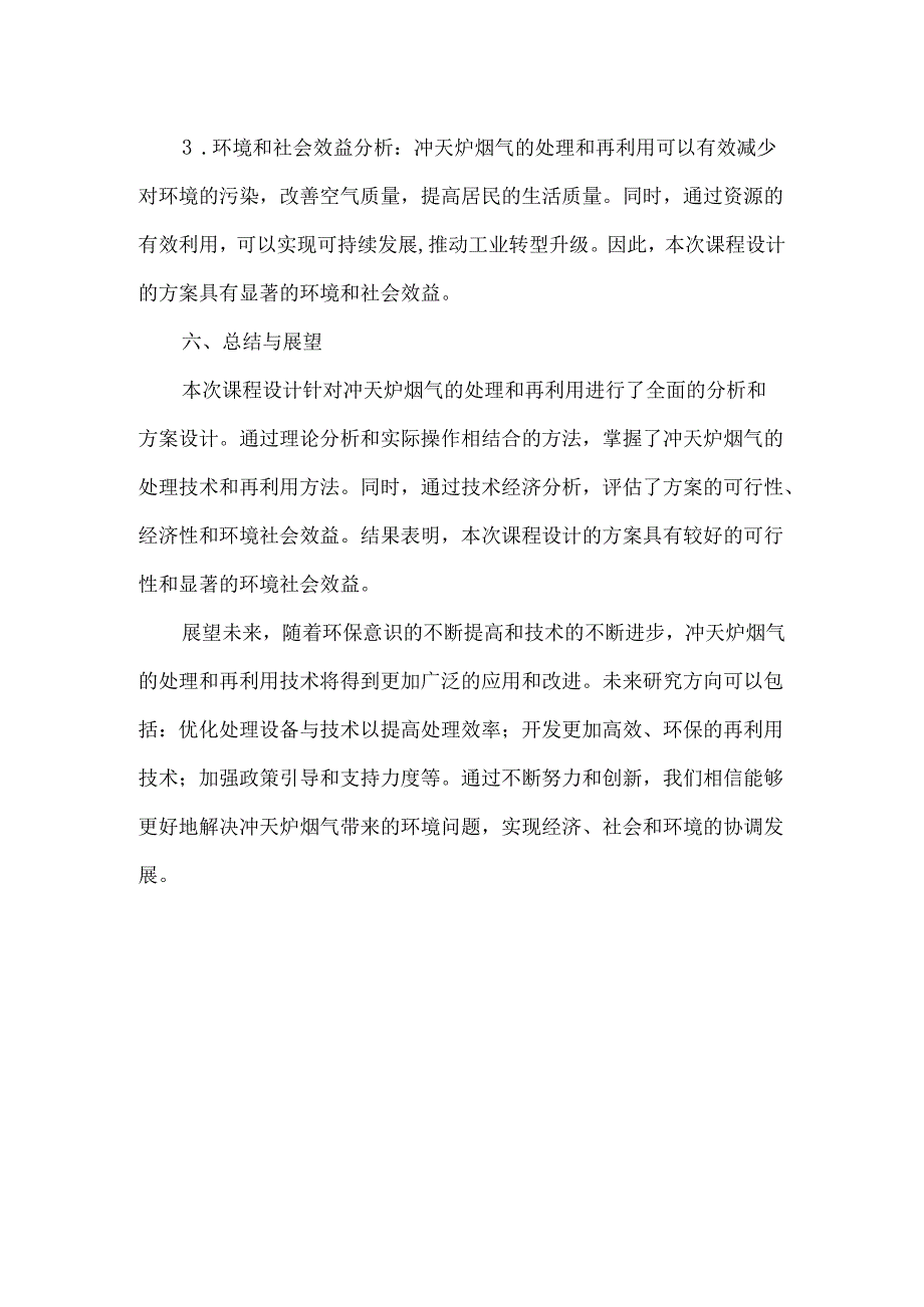 冲天炉烟气课程设计.docx_第3页