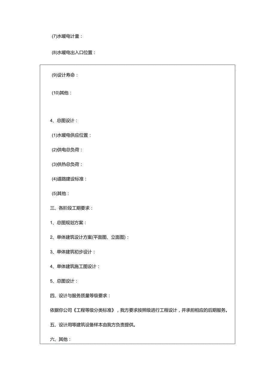 2024年项目设计委托书.docx_第3页