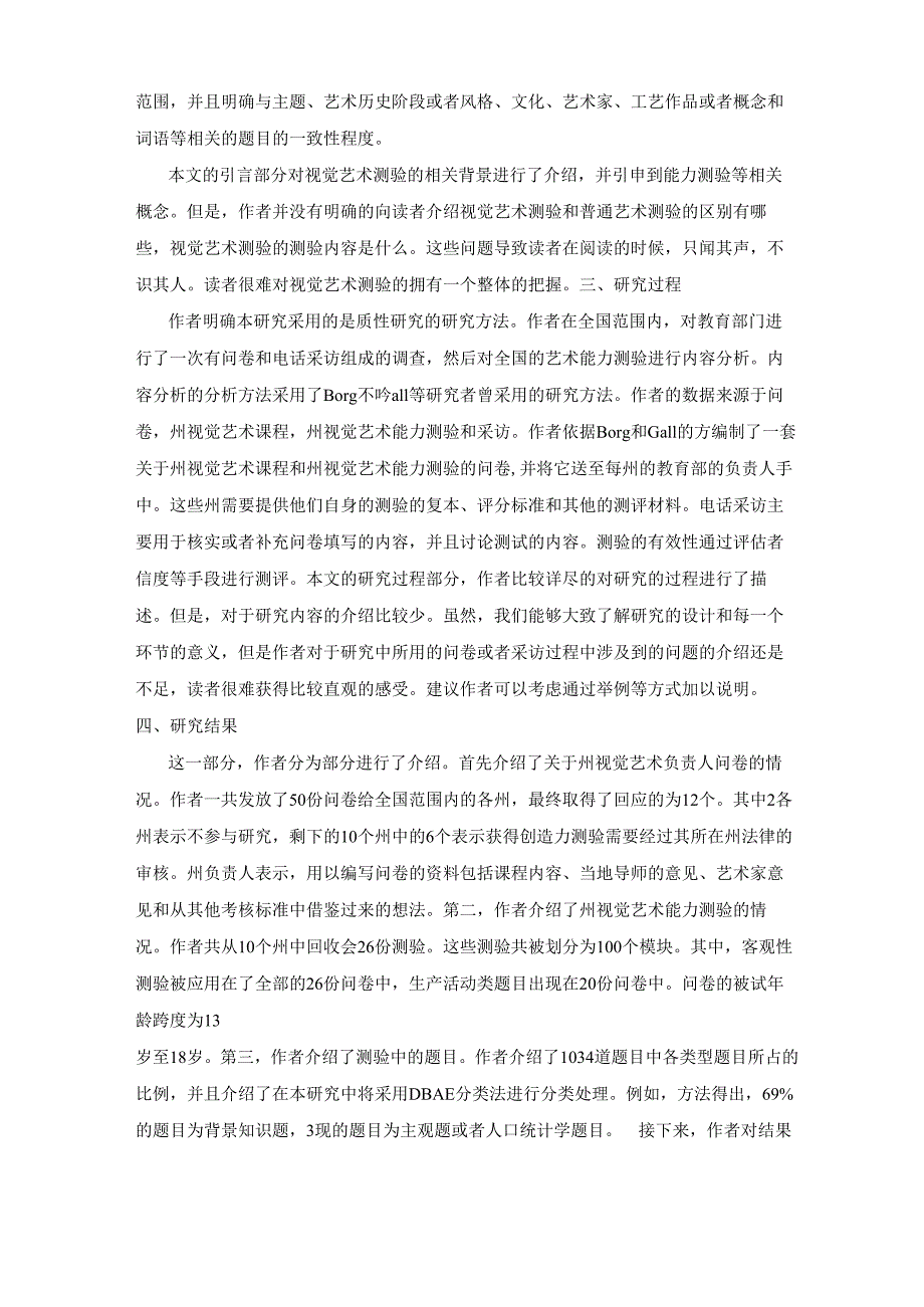 艺术能力分析和总结.docx_第2页