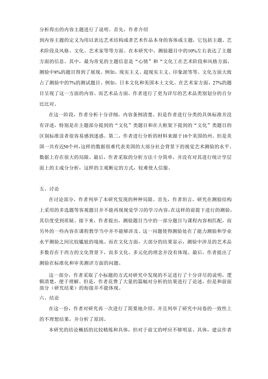 艺术能力分析和总结.docx_第3页