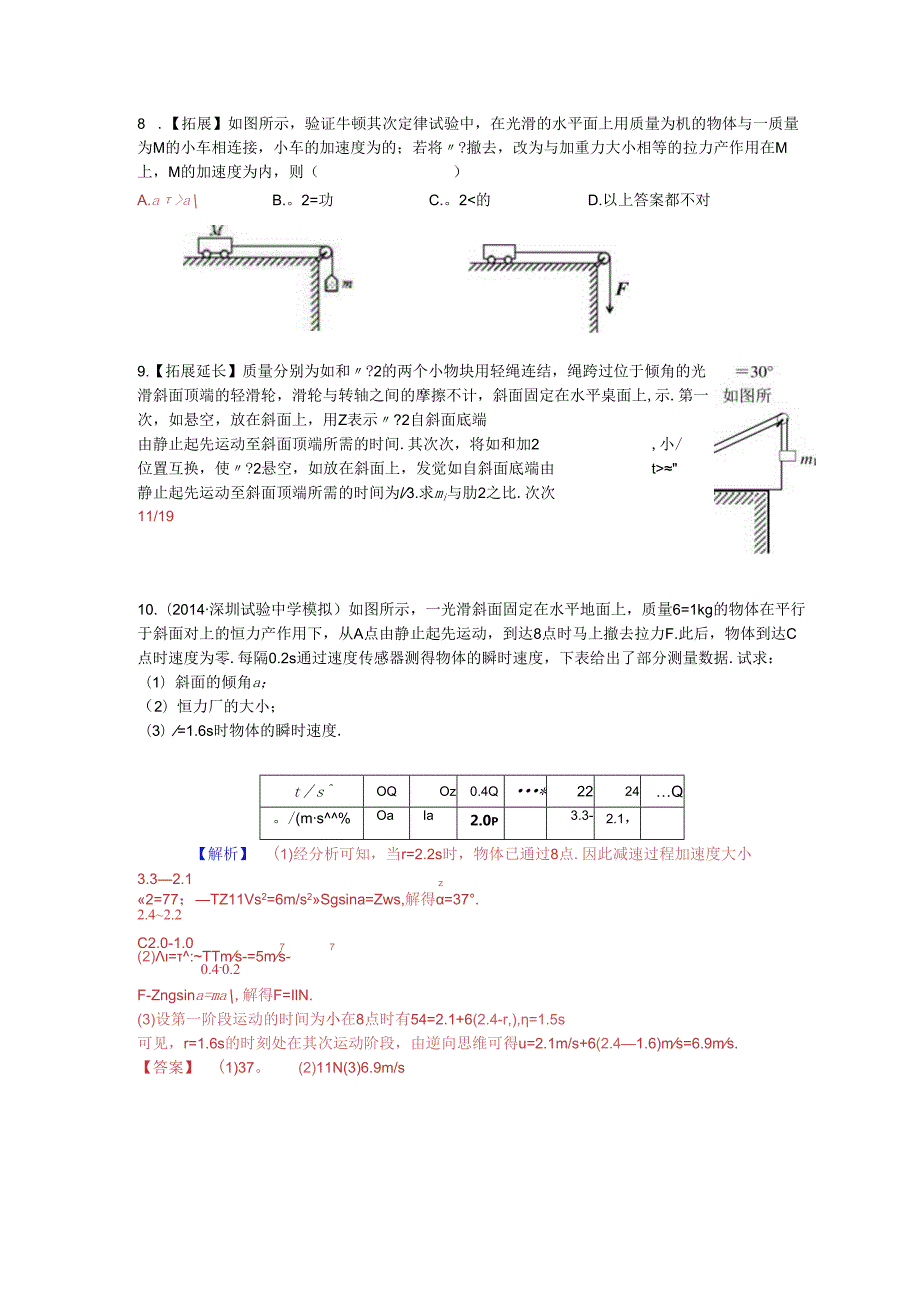 3.2-1-牛顿第二定律(一)——已知力求运动.docx_第3页