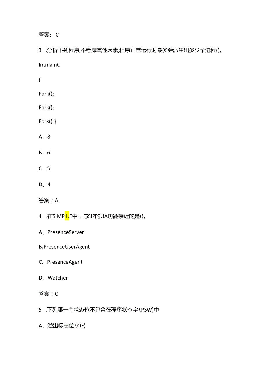 2024年计算机四级网络工程师认证考试题库（浓缩300题）.docx_第2页