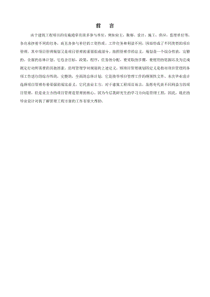 工程建设项目管理毕业设计——桥林工业园新厂区办公楼工程施工投标.doc