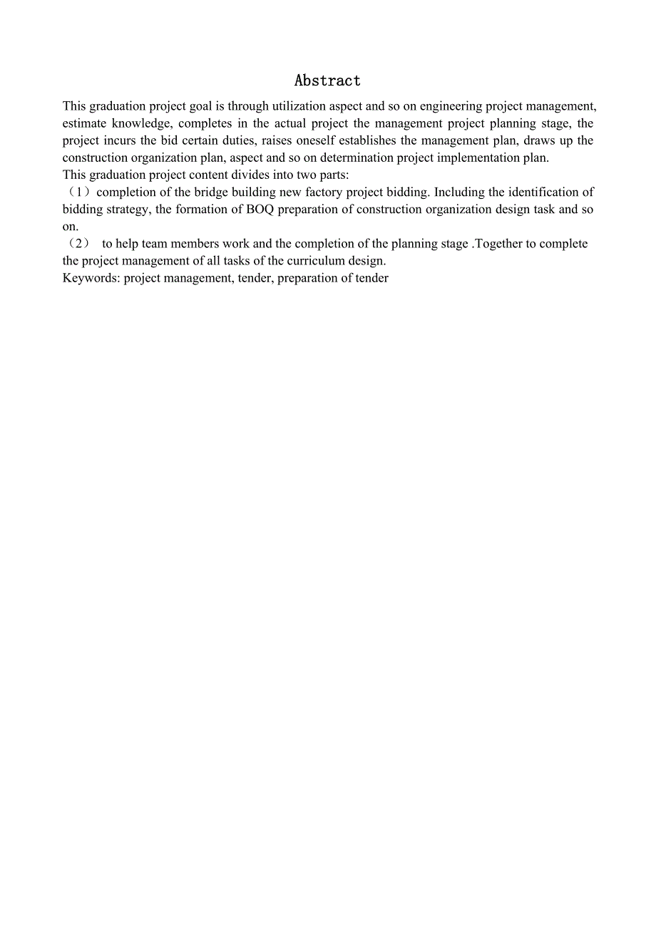 工程建设项目管理毕业设计——桥林工业园新厂区办公楼工程施工投标.doc_第3页