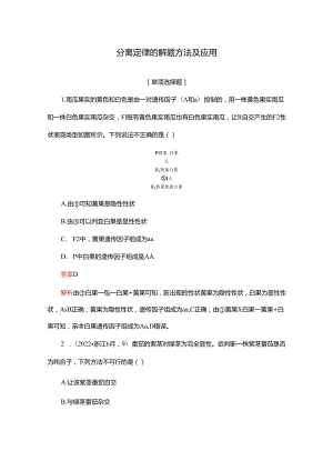 2023-2024学年 人教版 必修二 分离定律的解题方法及应用 作业.docx