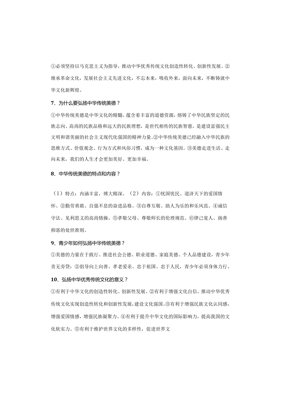 期末复习 ｜ 九年级上册道德与法治第五课期末复习简答题.docx_第3页