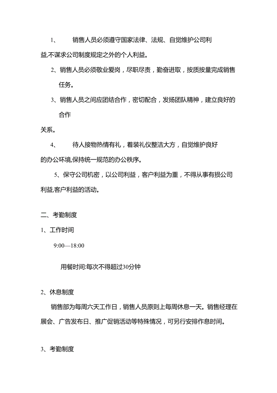 案场行政管理制度模板.docx_第2页