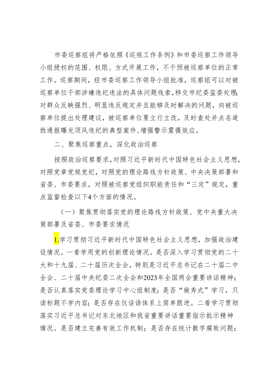 市委第二巡察组组长在党委巡察工作部署会议上的讲话&市委组织部关于巡察整改进展情况的报告.docx_第2页