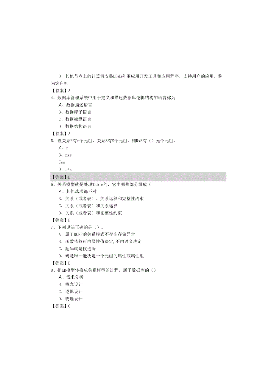 信阳师范学院数据库原理期末考题(含六卷)含答案解析.docx_第1页