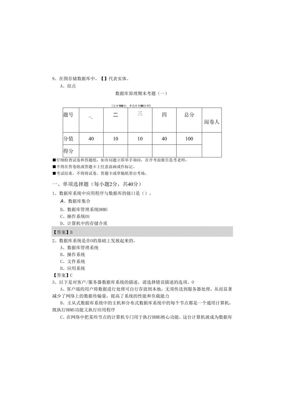 信阳师范学院数据库原理期末考题(含六卷)含答案解析.docx_第2页