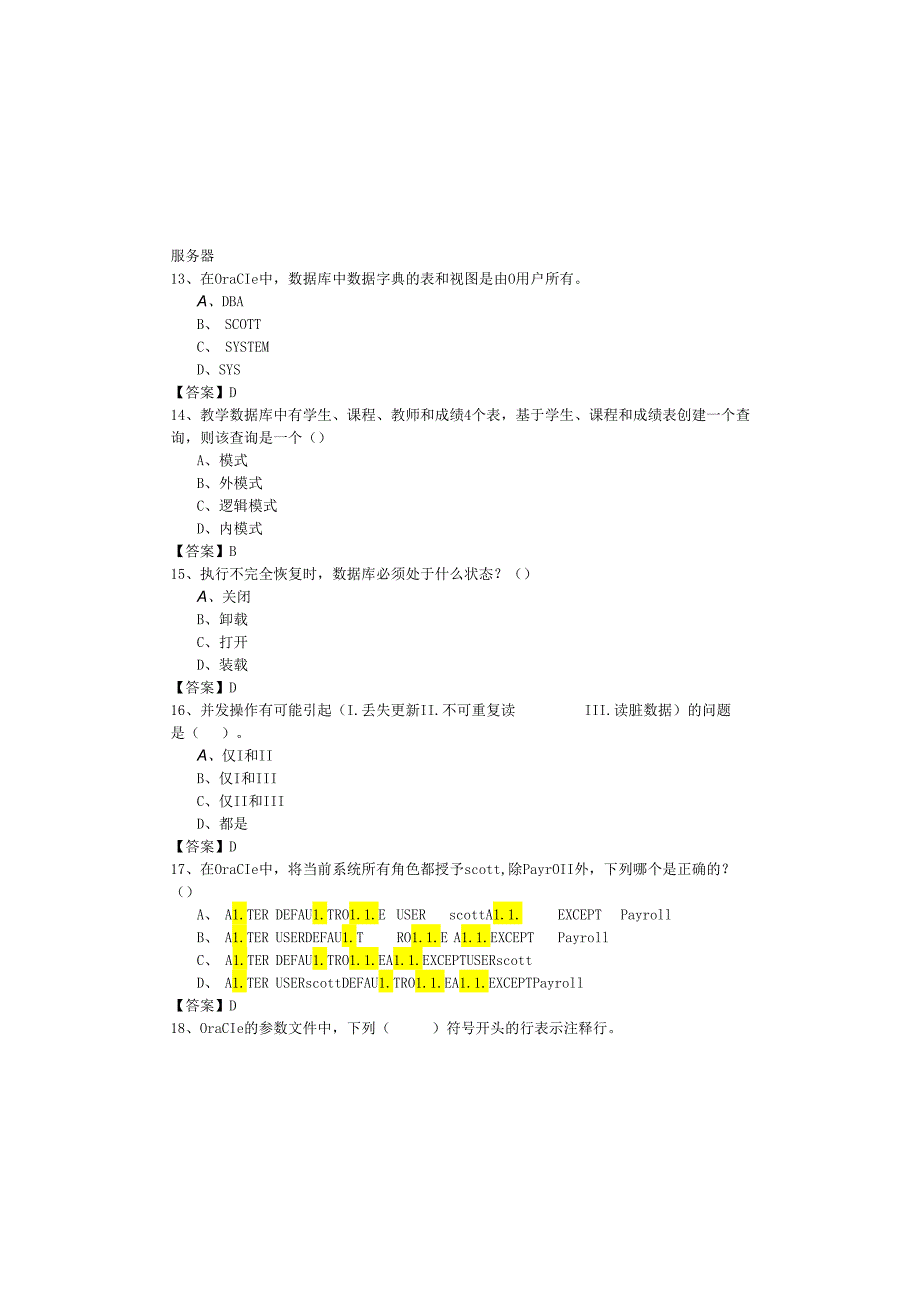 信阳师范学院数据库原理期末考题(含六卷)含答案解析.docx_第3页