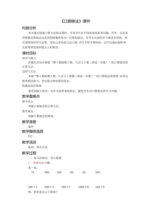 《口算除法》课件.docx