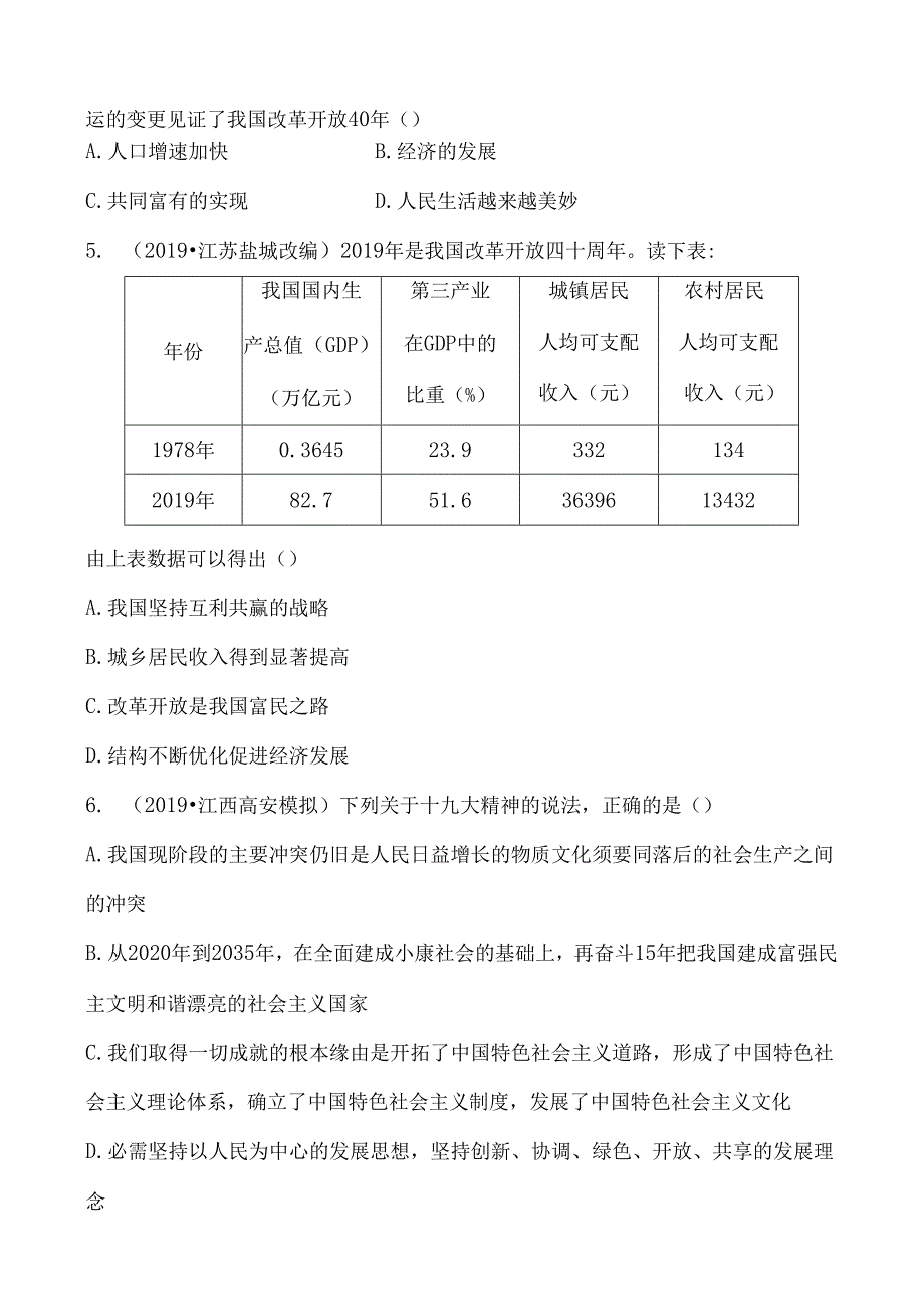 29考点二十九.docx_第2页