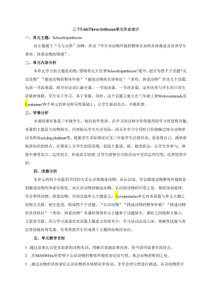 Unit3Atthezoo表格式单元整体作业设计 人教pep三下.docx