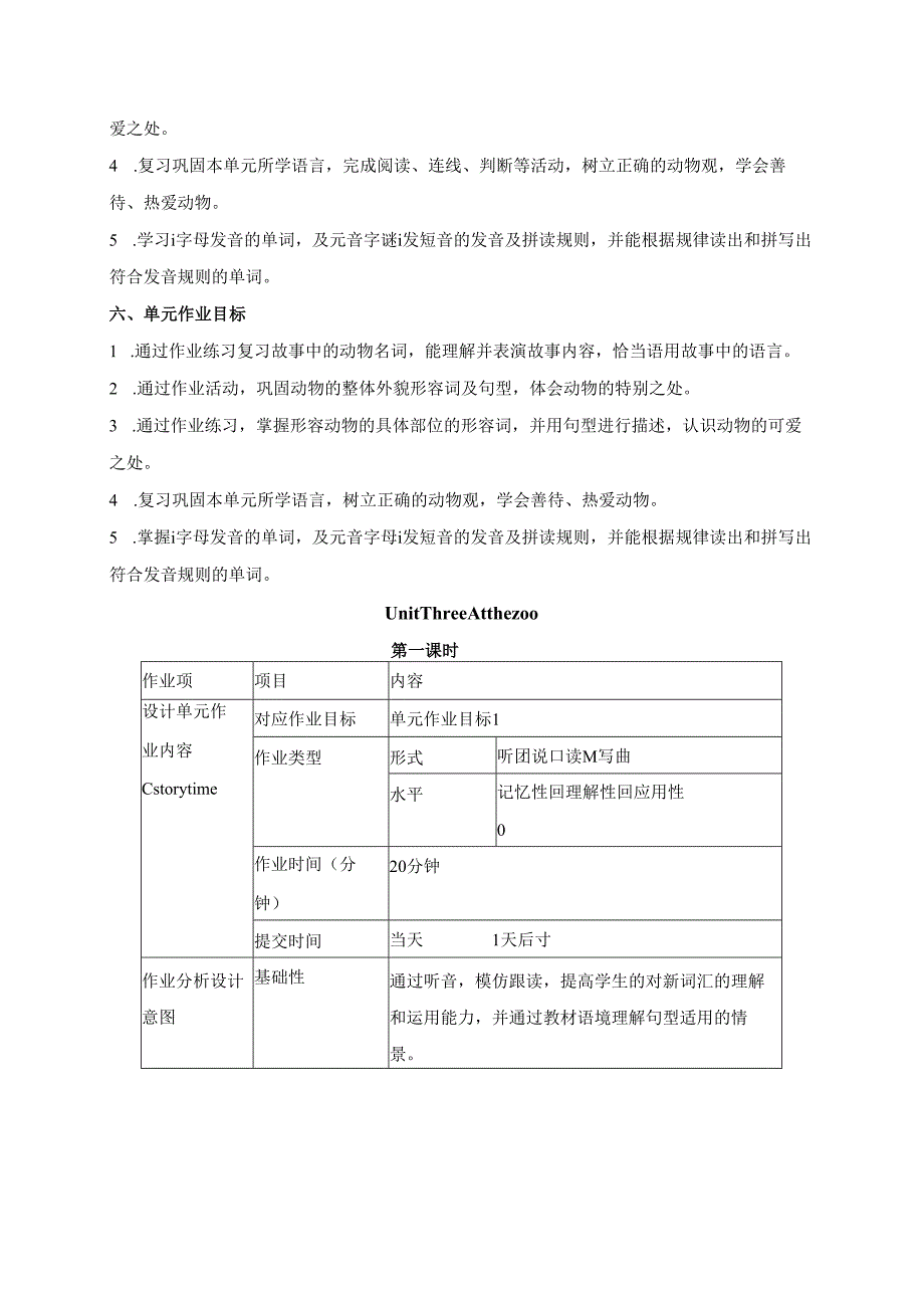 Unit3Atthezoo表格式单元整体作业设计 人教pep三下.docx_第2页