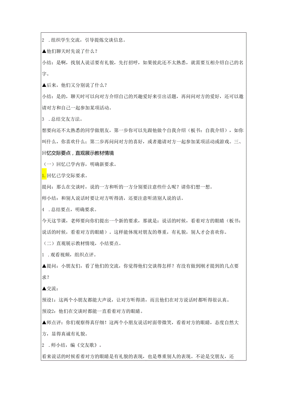 《口语交际：我们做朋友》教案.docx_第2页