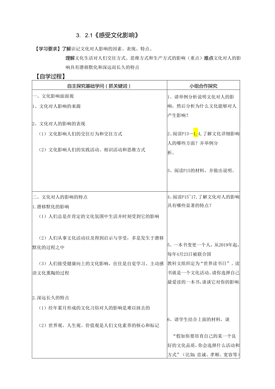 3.2.1《感受文化影响》.docx_第1页