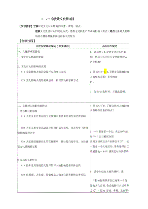 3.2.1《感受文化影响》.docx