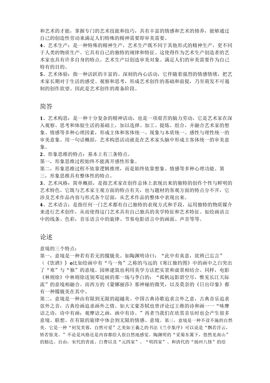 艺术学理论分析和总结.docx_第2页