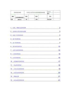 X汽车企业业务制度范文.docx