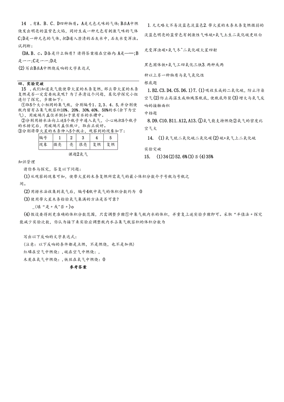 人教版九年级上册 第二单元 课题2 氧气同步练习 导学案 （含答案）.docx_第2页