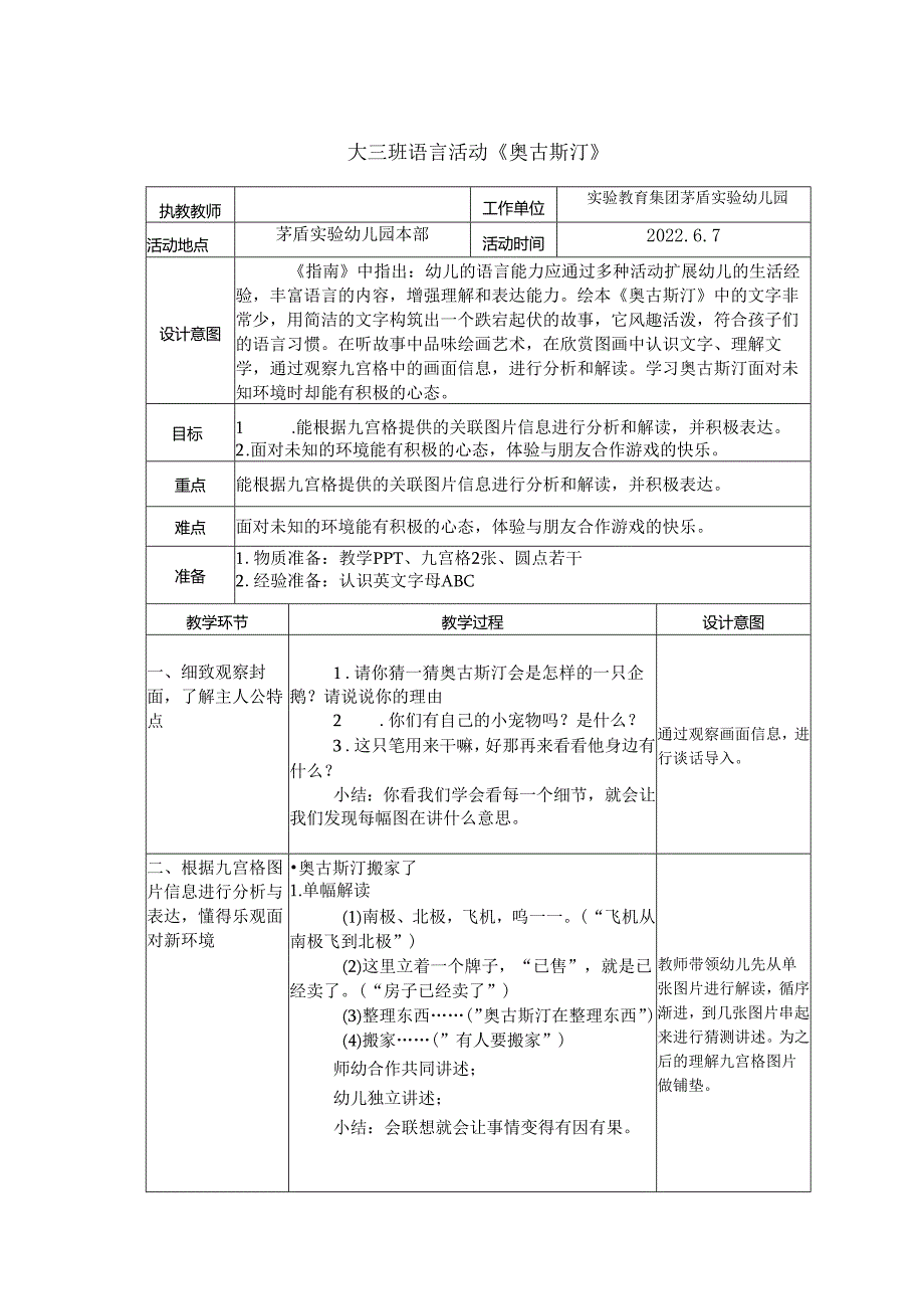 大班语言活动《奥古斯汀》1.docx_第1页