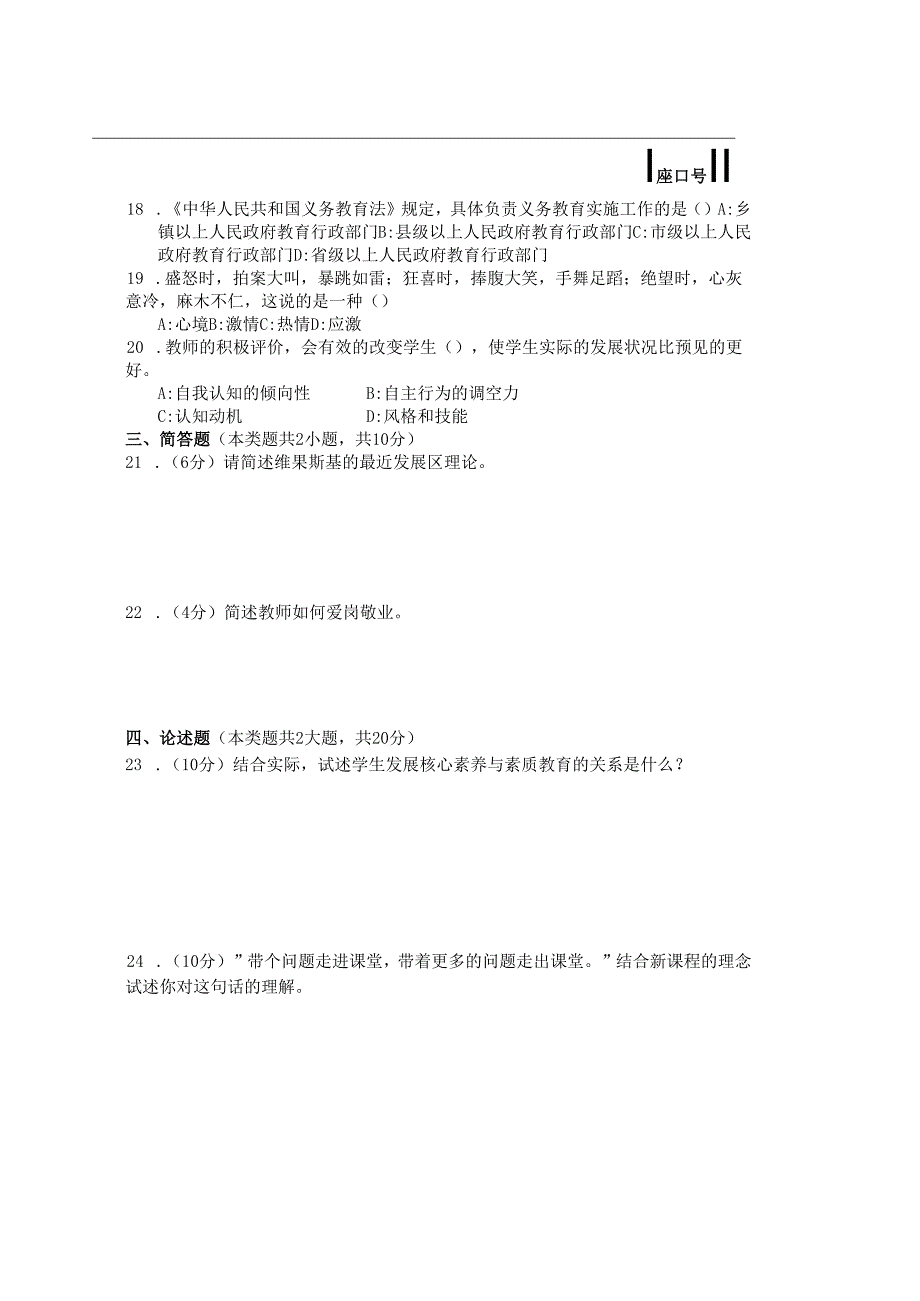 2021年城区选调教师中小学体育试卷.docx_第3页