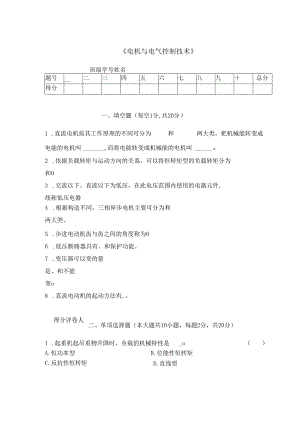 电机与电气控制技术试卷5.docx