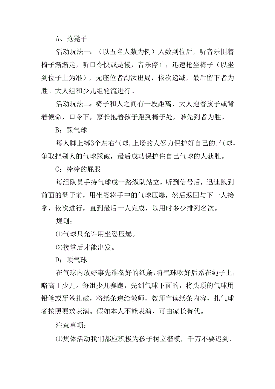 亲子六一儿童节策划活动.docx_第3页