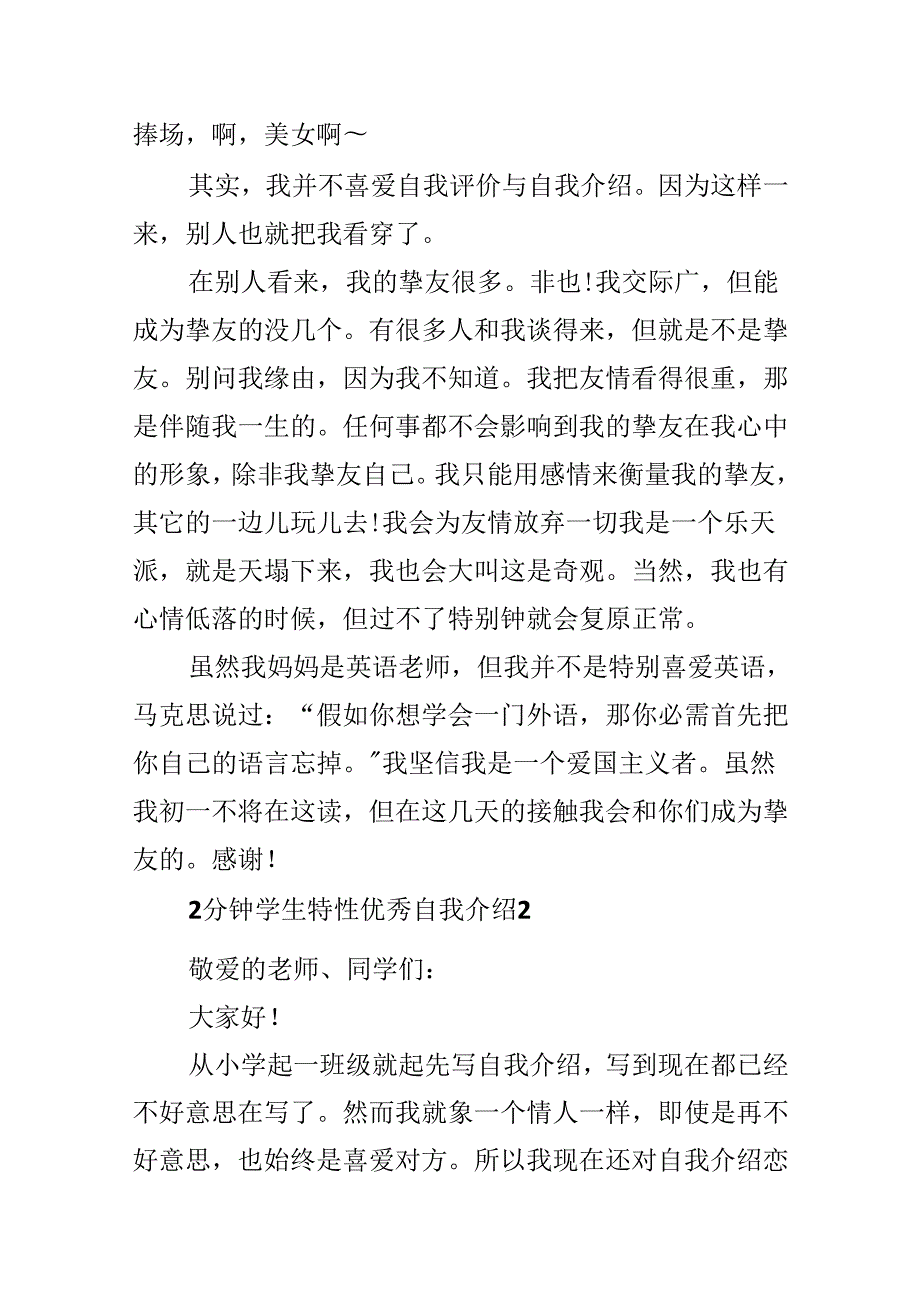 2分钟学生个性优秀自我介绍.docx_第2页