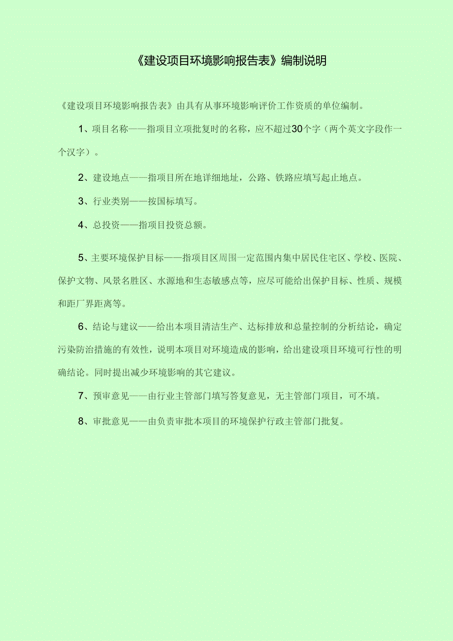 辛集市聚能新型建筑材料有限公司新建年产5000吨新型环保防火真金板覆膜液项目环境影响报告.docx_第2页