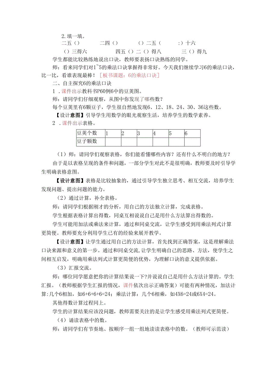 《6的乘法口诀》教案.docx_第2页