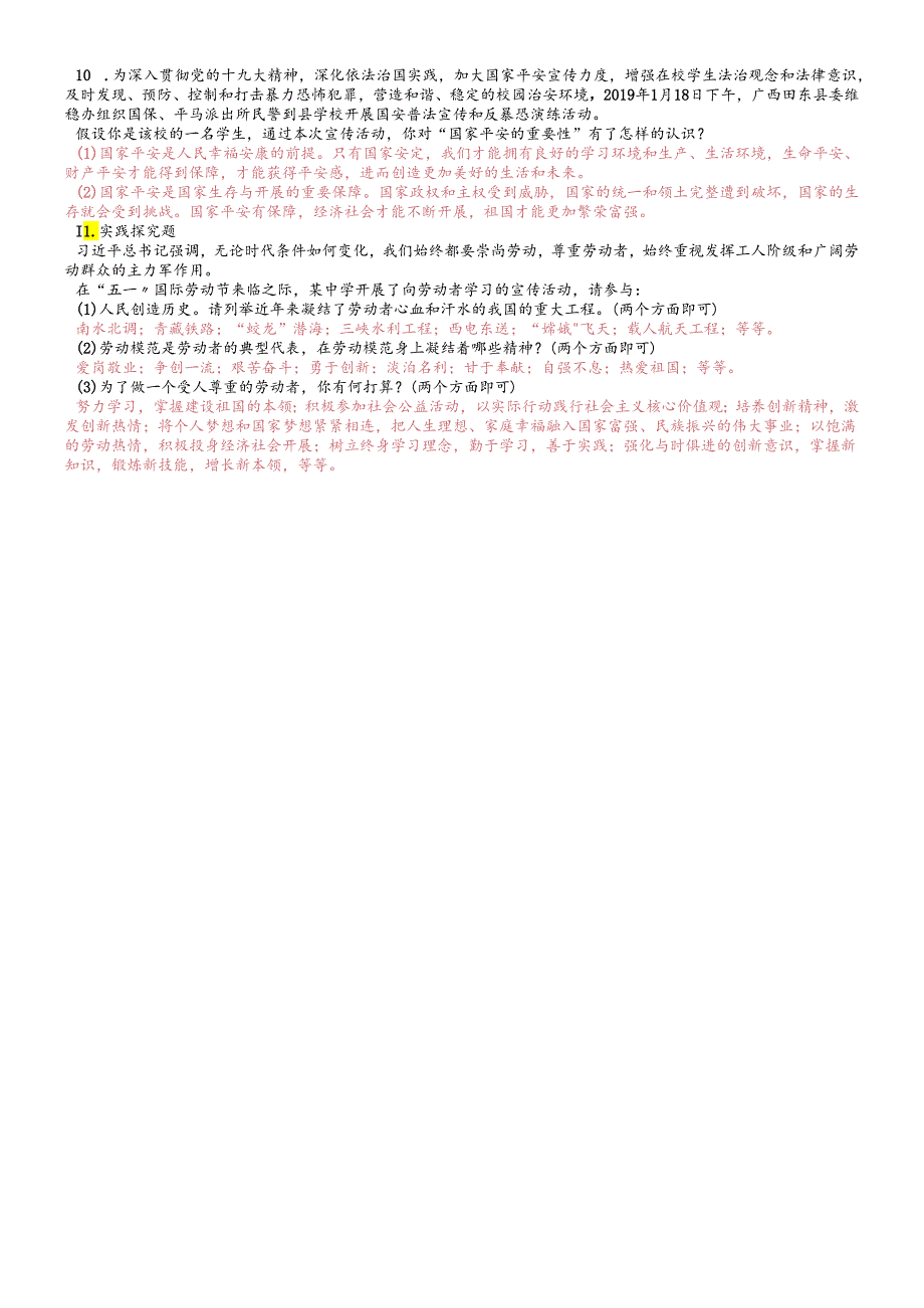 人教部编版八年级上册道德与法治 第四单元 维护国家利益 单元测试.docx_第2页