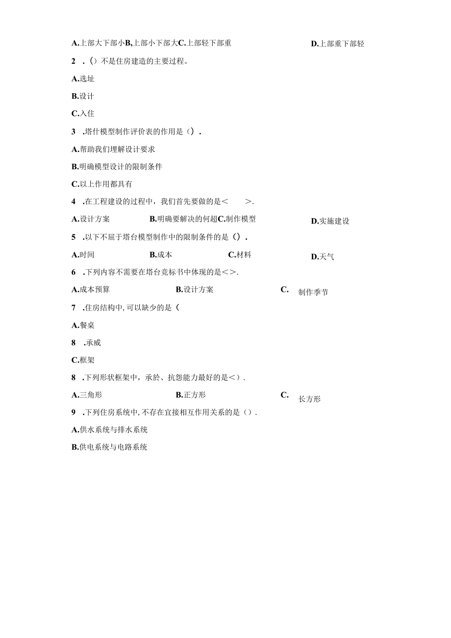 教科版科学六年级下册第一单元小小工程师分层训练（B卷提升篇）.docx_第2页