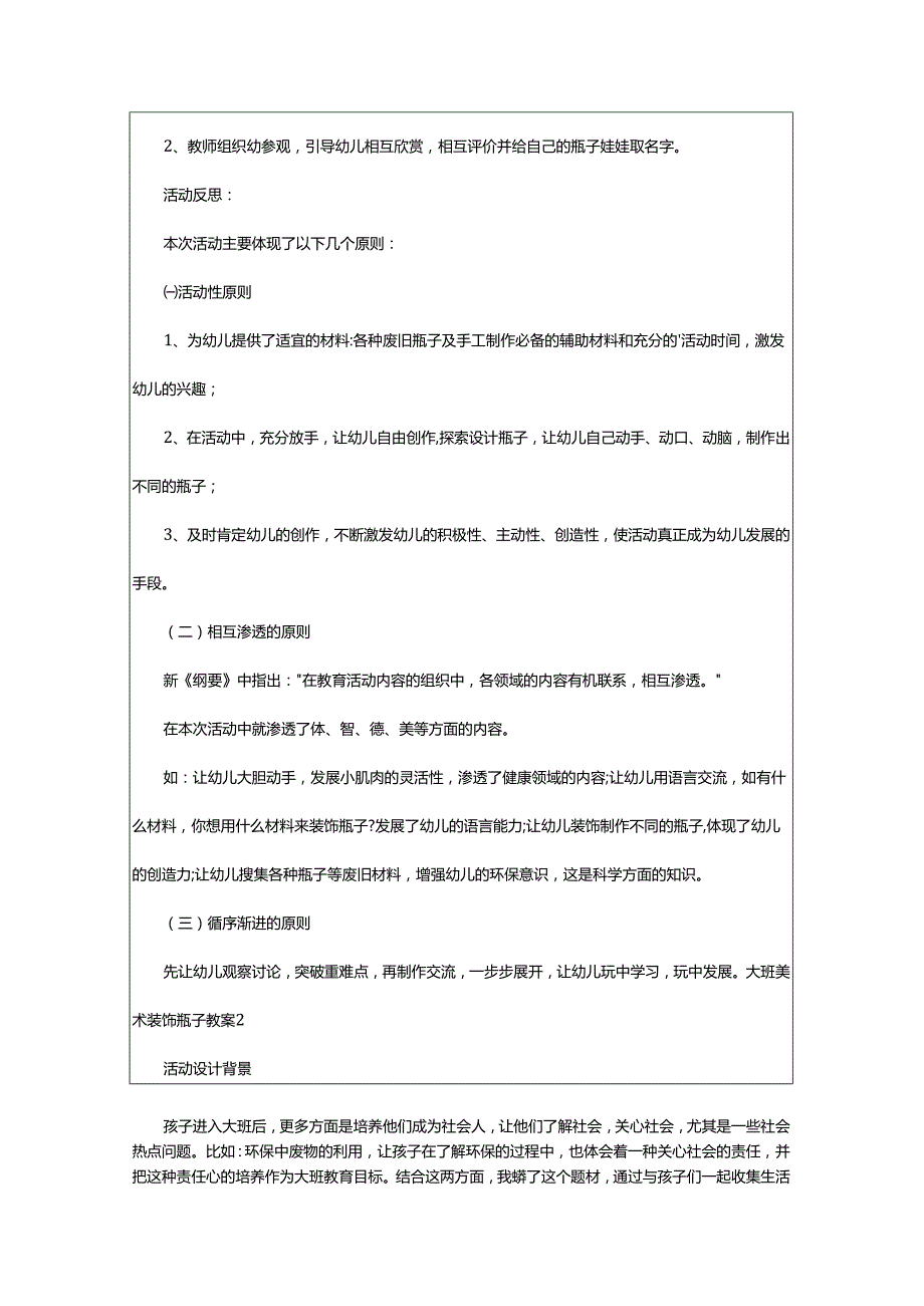 2024年大班美术装饰瓶子教案.docx_第2页