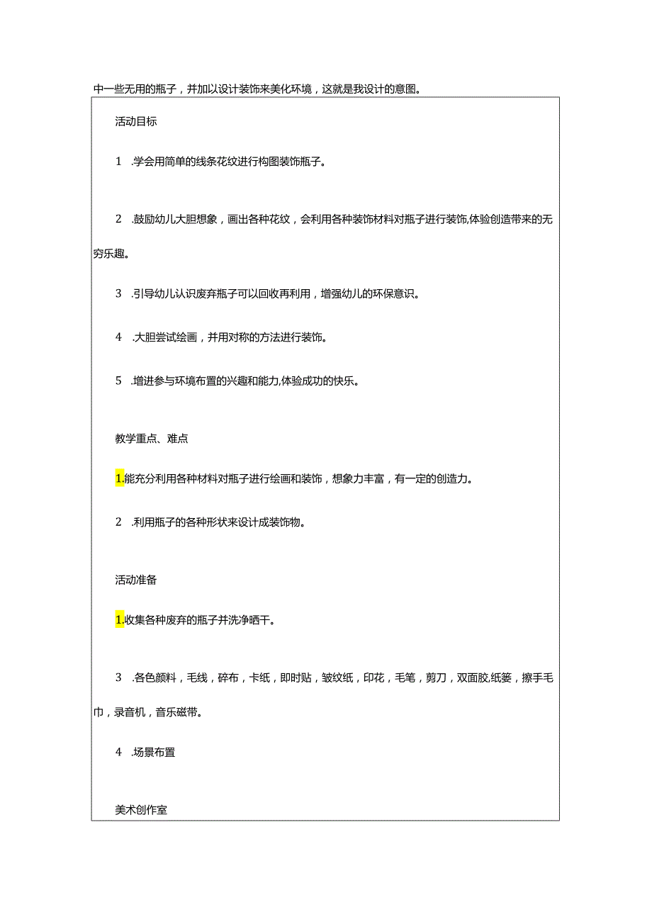 2024年大班美术装饰瓶子教案.docx_第3页