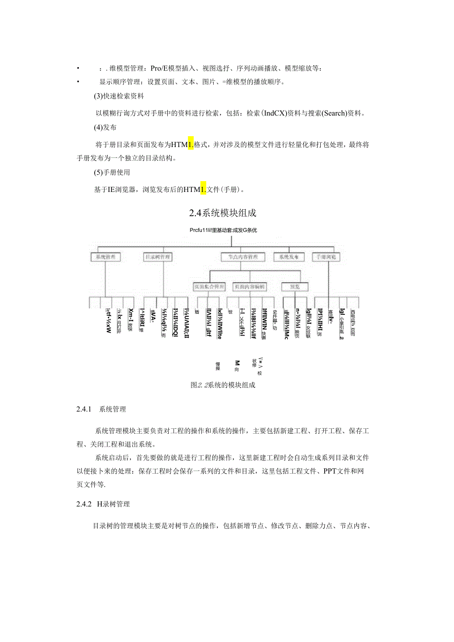 PROE产品的设计结果动态集成发布系统总体设计方案.docx_第3页