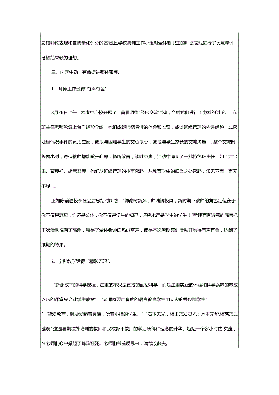 2024年小学暑期集训工作总结.docx_第2页