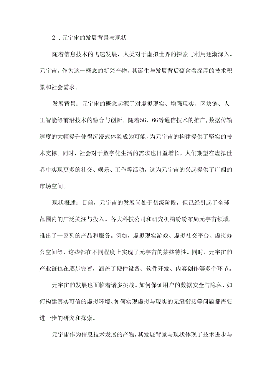 元宇宙研究与应用综述.docx_第3页