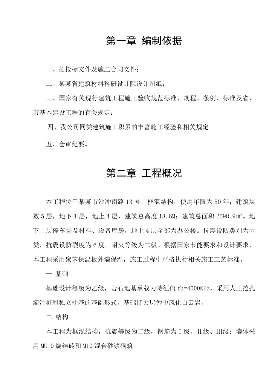 建科院施工组织设计.doc_第2页