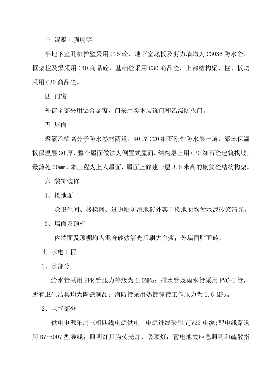 建科院施工组织设计.doc_第3页