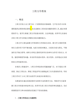 工程力学教案.docx