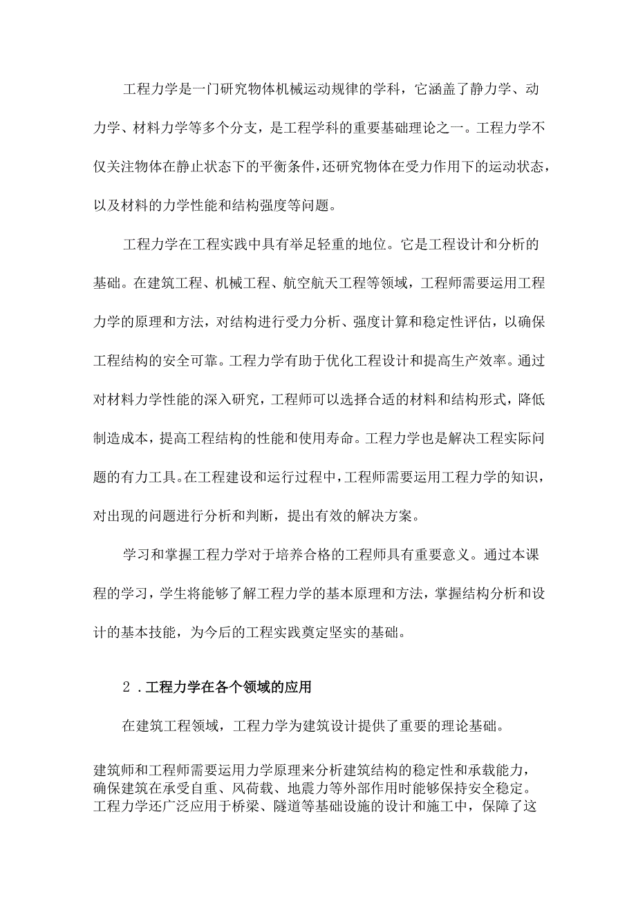 工程力学教案.docx_第2页