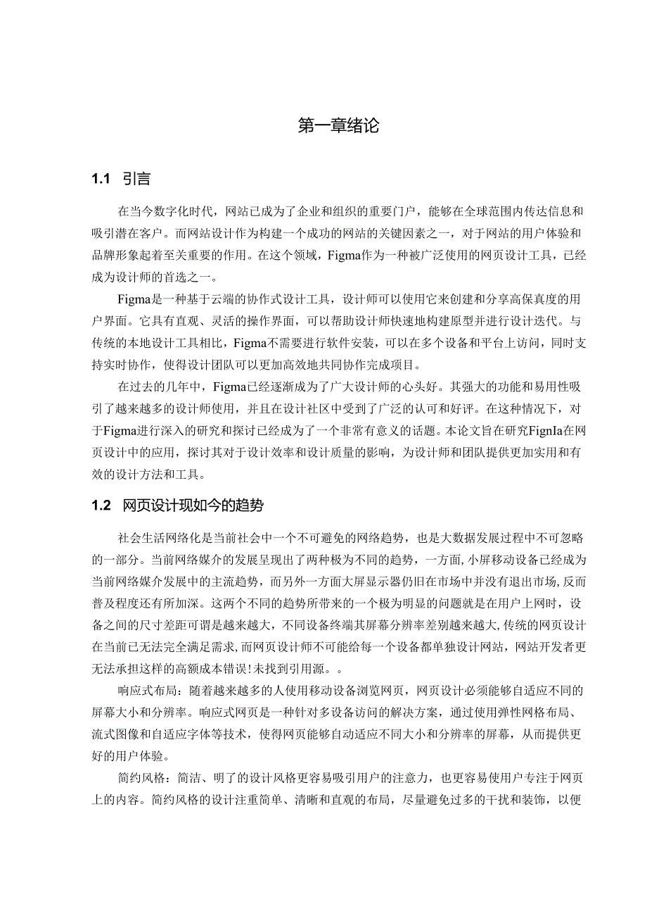 多媒体毕业纪念册及播放系统设计开发.docx_第2页