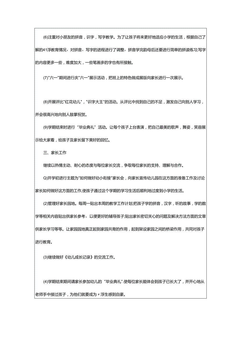 2024年大班春季工作计划.docx_第2页