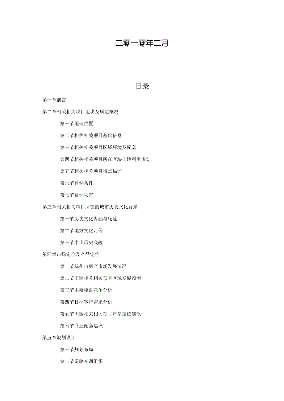 X田园项目产品策划书.docx_第2页