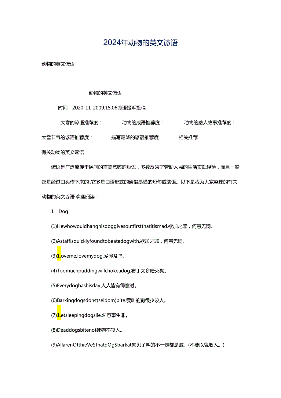 2024年动物的英文谚语.docx_第1页