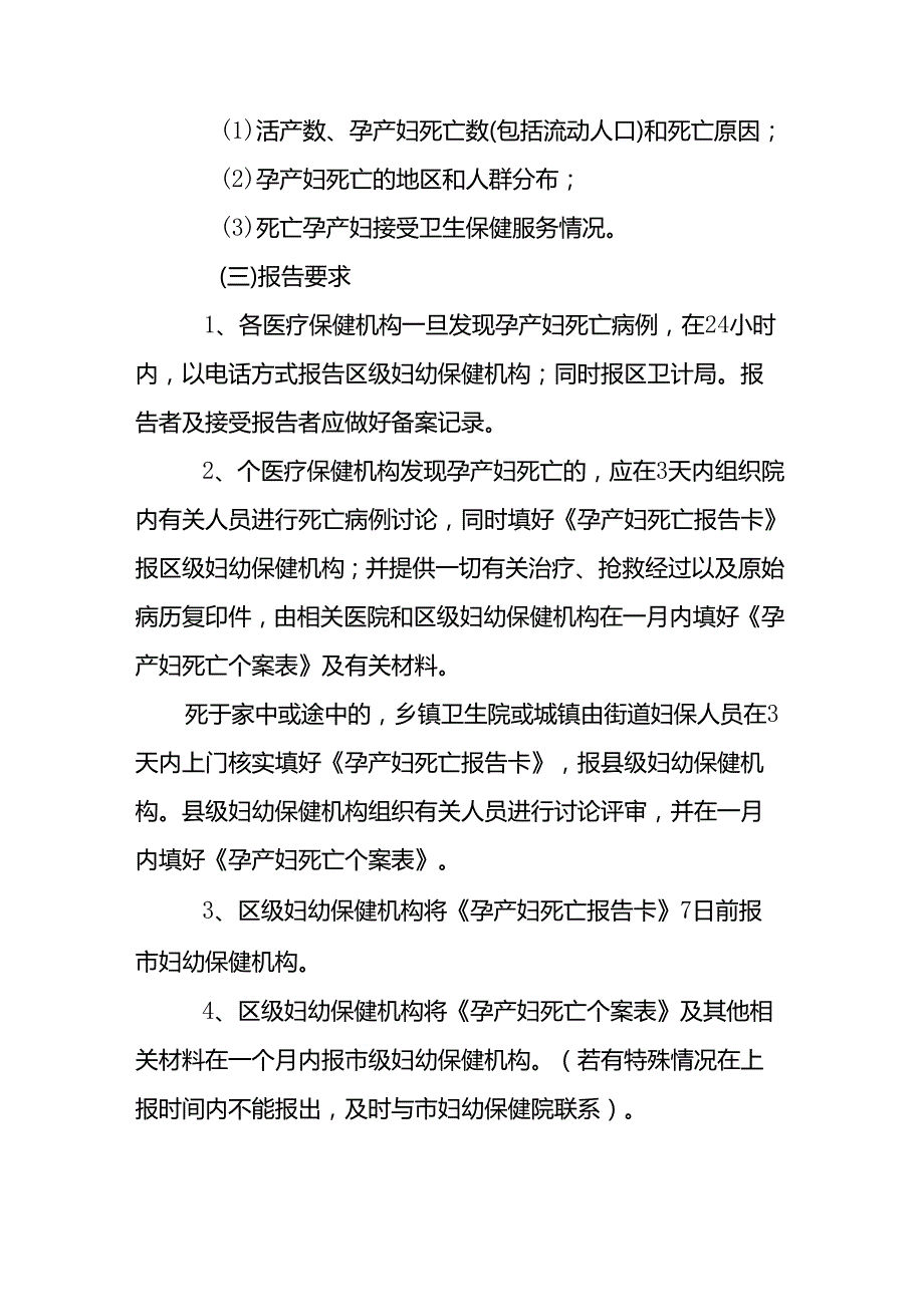 【精品】区妇幼卫生监测方案.docx_第2页