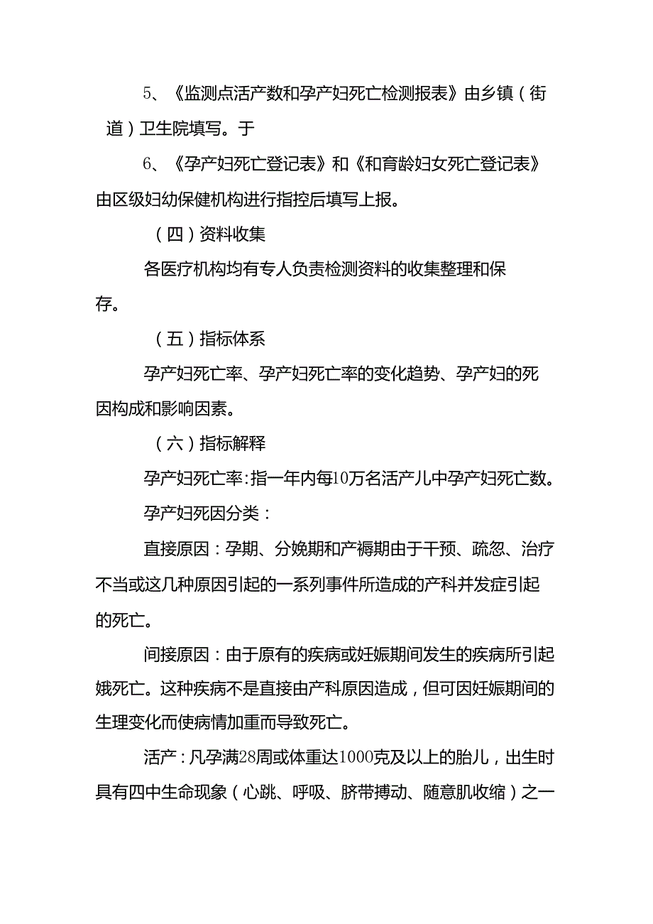 【精品】区妇幼卫生监测方案.docx_第3页