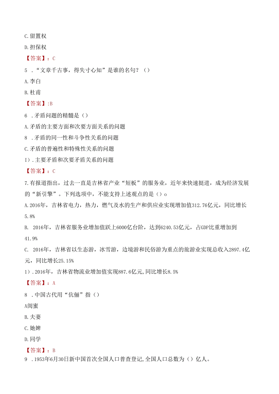 临沂市蒙阴县部分医疗卫生事业单位招聘卫生类岗位人员考试试题及答案.docx_第2页